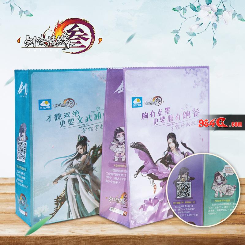 剑网3