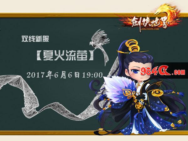 剑侠世界