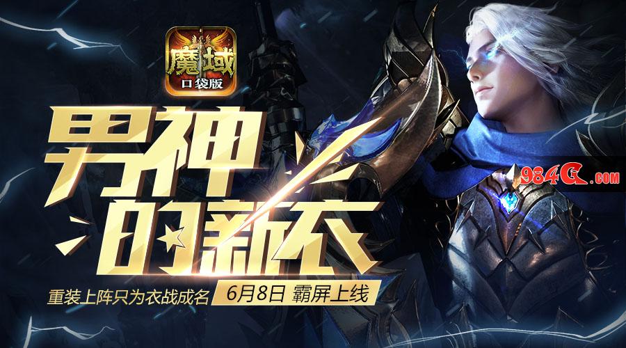 《魔域口袋版》