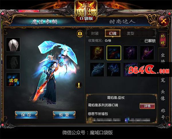 《魔域口袋版》