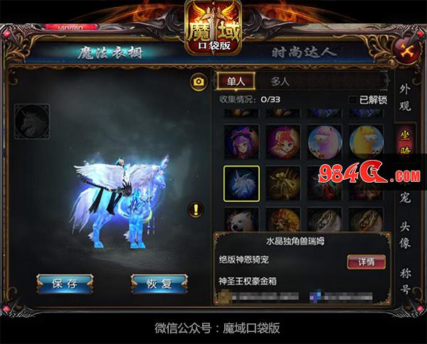 《魔域口袋版》