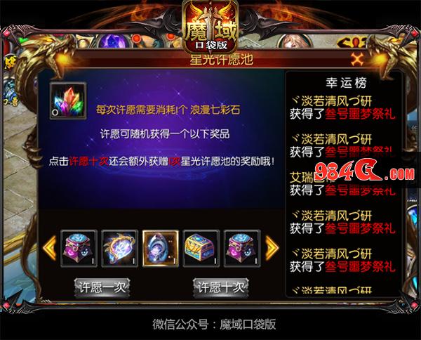 《魔域口袋版》