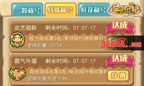 圣剑守护