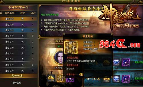 人靠衣装，美靠靓装 51《神魔传说》霸主时装不是梦