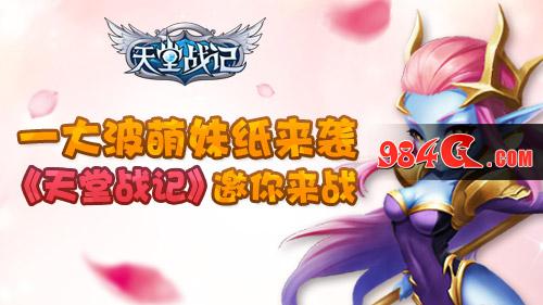 天堂战记,策略,ARPG
