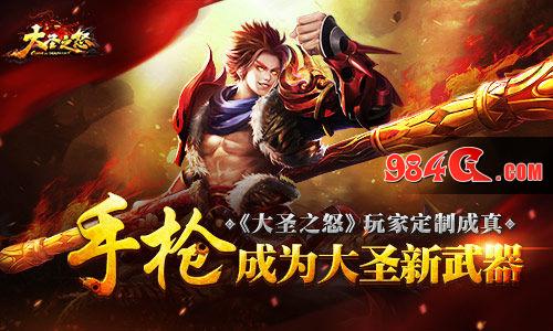 大圣之怒,定制,武器