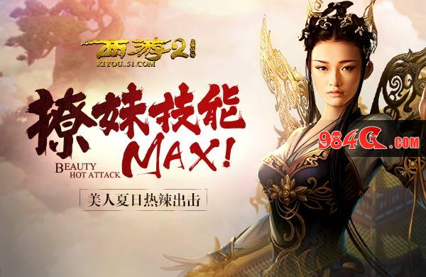 西游伏妖篇
