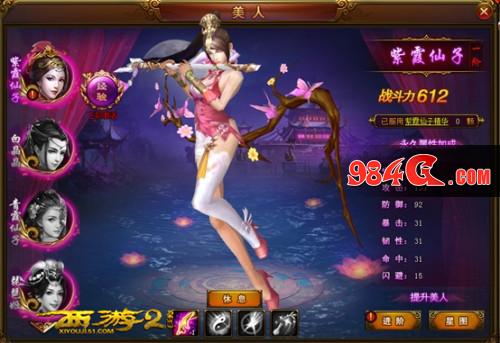 西游伏妖篇