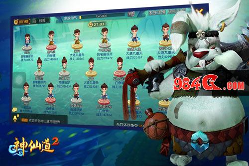 神仙道2,神仙道2手游,神仙道