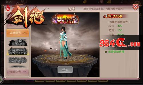 武将 剑绝