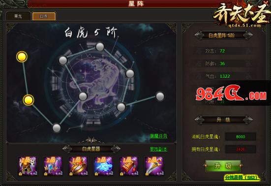 提升星阵的等级 51《齐天大圣》星阵系统