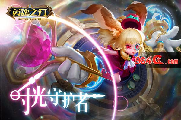 《英魂之刃》