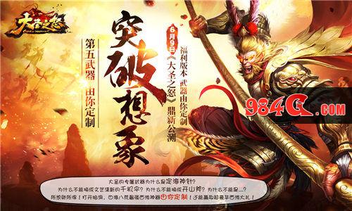 大圣之怒,深度,互动