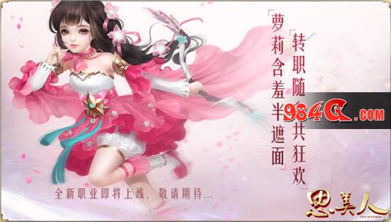 思美人