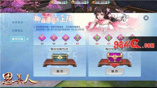思美人