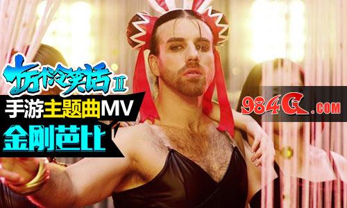 十万个冷笑话2，LB