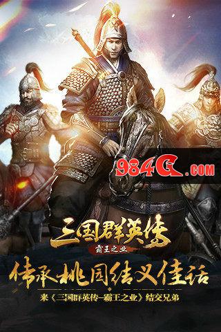 三国霸业