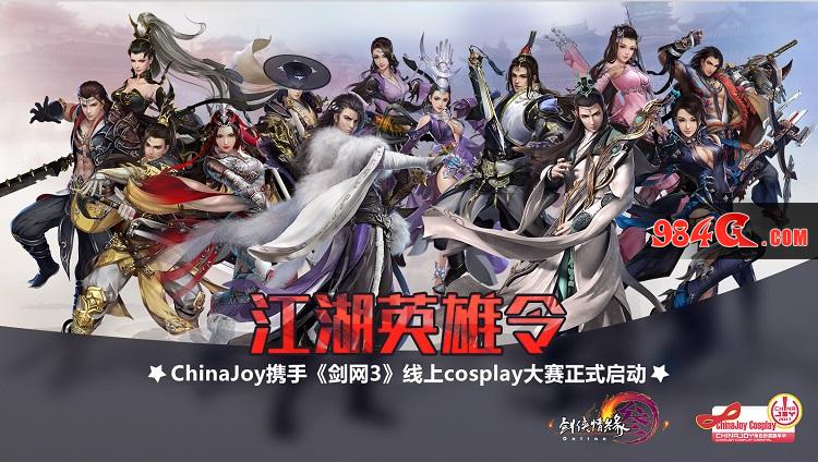 剑网3