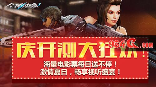 全球使命3