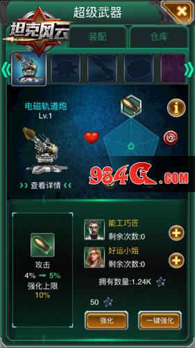 坦克风云,超级武器