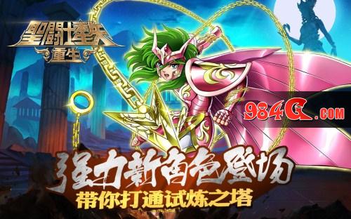 圣斗士星矢：重生