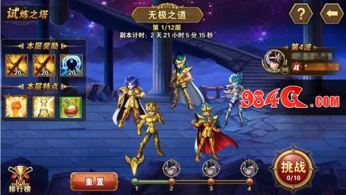 圣斗士星矢：重生