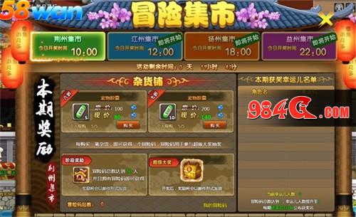 58wan,冒险,集市