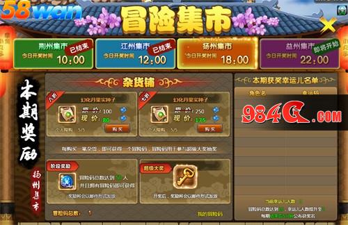 58wan,冒险,集市