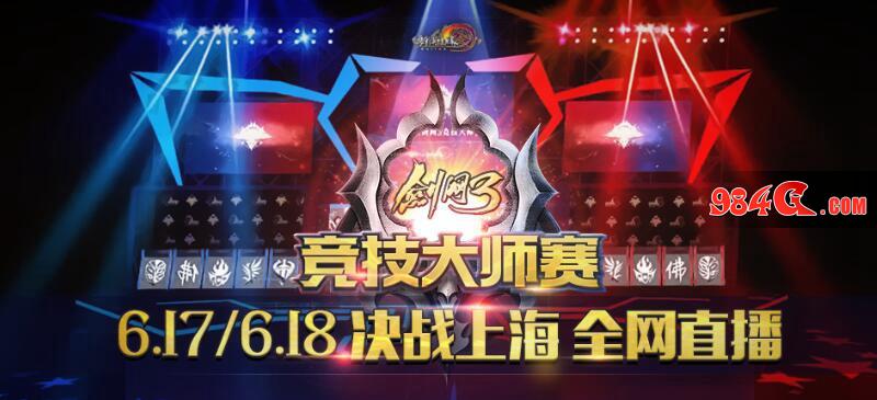 剑网3