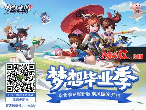 梦想世界