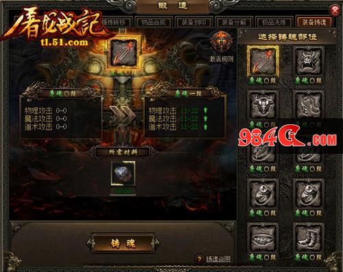 天降福音 51《屠龙战记》梦幻开启装备分解系统