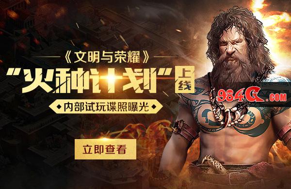 文明与荣耀