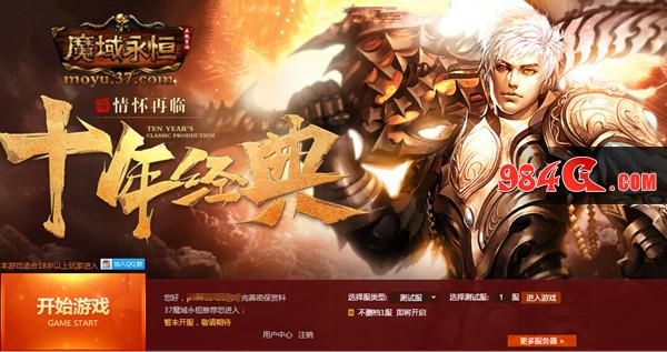 魔域永恒