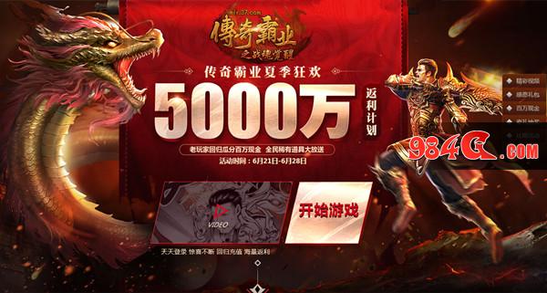 传奇霸业