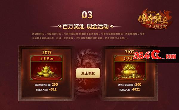 传奇霸业