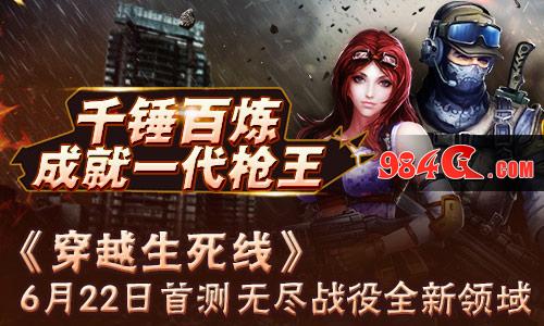 穿越生死线,首测