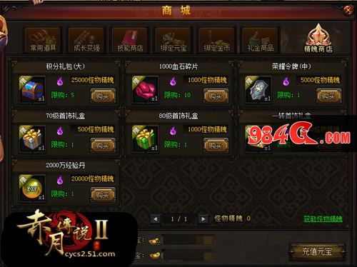 宝贝精魄真奇妙 51《赤月传说2》提升战力少不掉
