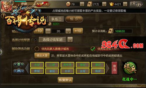 百将传说