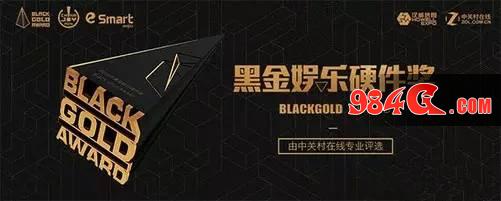 黑金奖