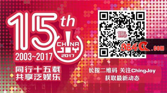 2017ChinaJoy,电子竞技大赛