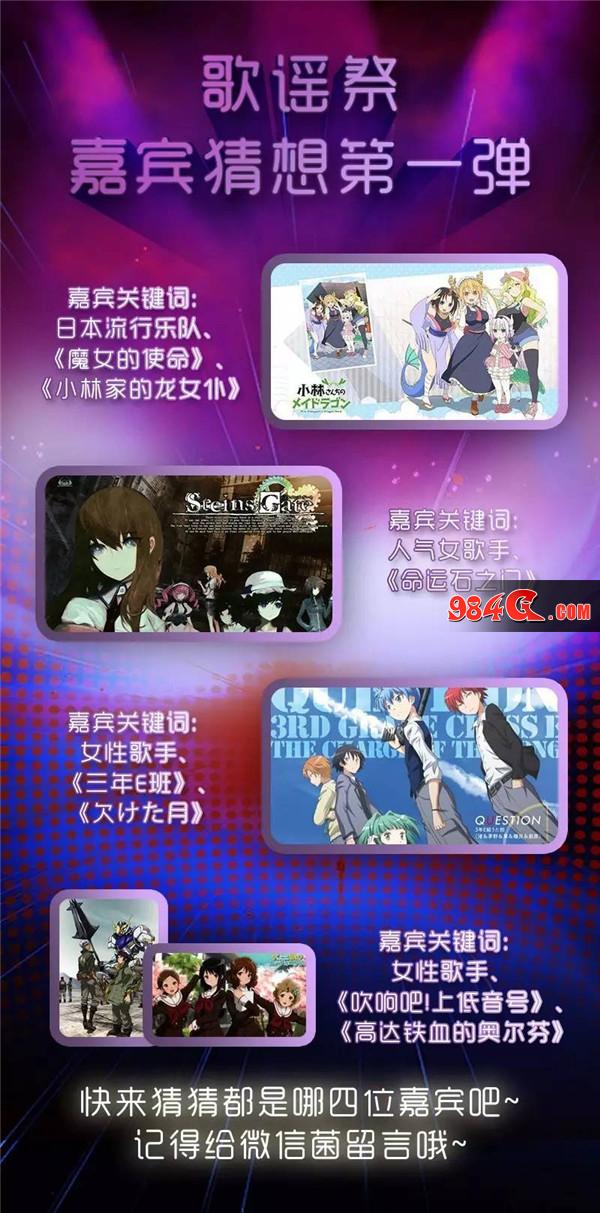 ChinaJoyLive歌谣祭
