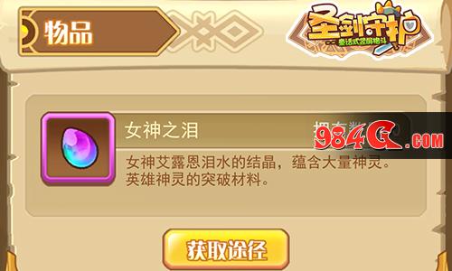 圣剑守护