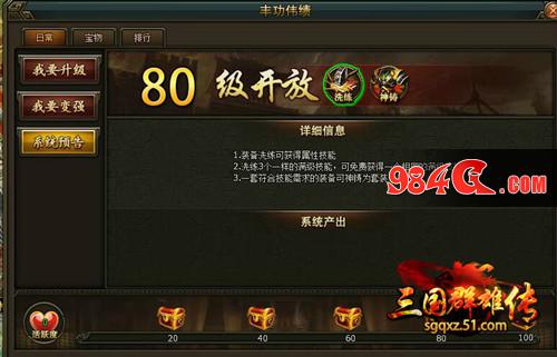 快速获得神套装 51《三国群雄传》洗练系统帮你一步到位