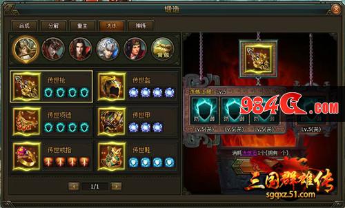 快速获得神套装 51《三国群雄传》洗练系统帮你一步到位