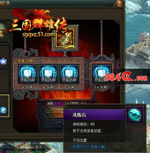 快速获得神套装 51《三国群雄传》洗练系统帮你一步到位