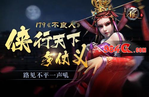 不良人