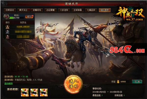神鬼无双