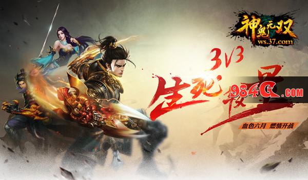 神鬼无双