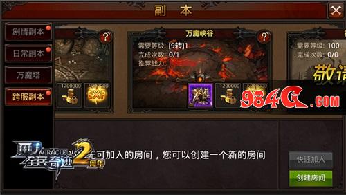 全民奇迹MU