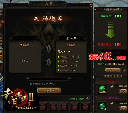 赤月传说2